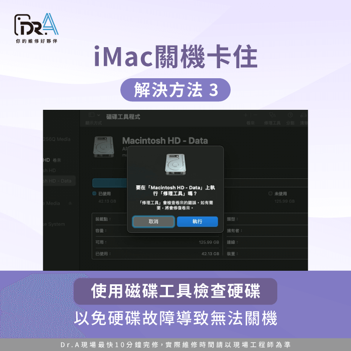 使用磁碟工具檢查硬碟-iMac關機卡住