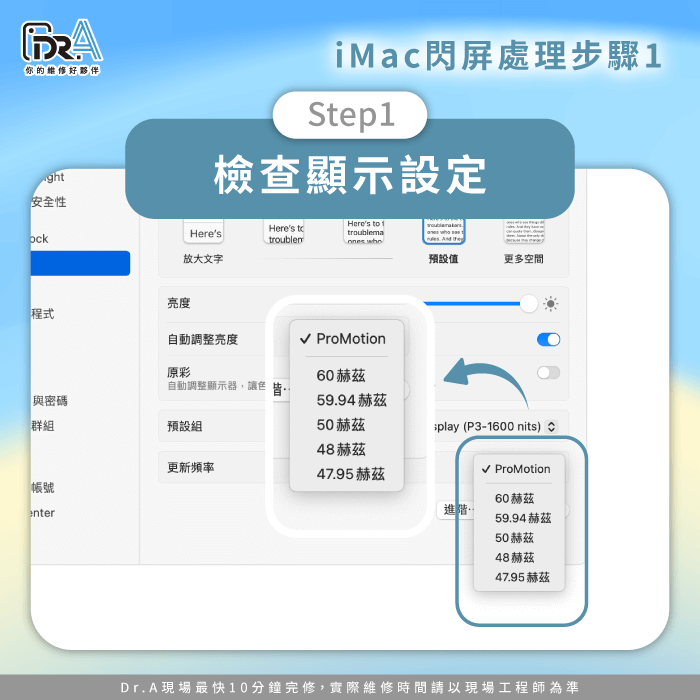 檢查顯示設定-iMac閃屏