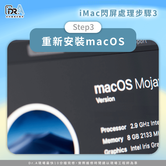 重新安裝macOS-iMac閃屏