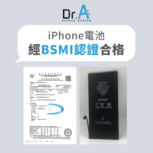 具有BSMI認證的電池-iPhone換電池要多久