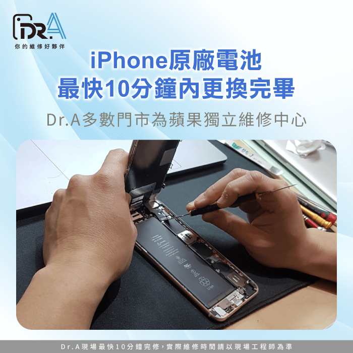 iPhone換原廠電池10分鐘內換新-iPhone換原廠電池要多久