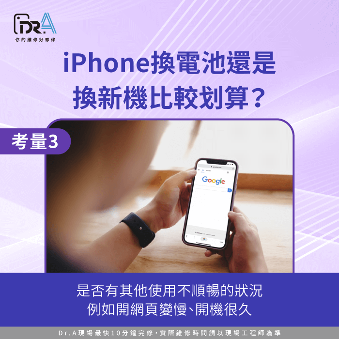 是否有其他使用不順暢的狀況-iPhone換電池換手機