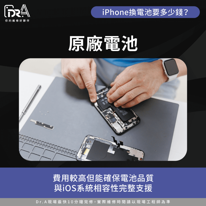 原廠電池品質保證-iPhone換電池要多少錢