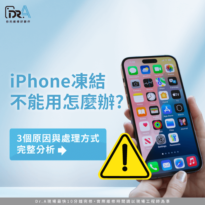 iPhone凍結怎麼辦-iPhone凍結不能用