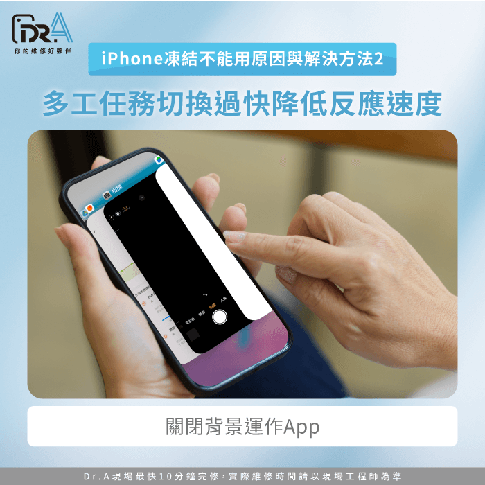 多工任務切換過快-iPhone凍結不能用