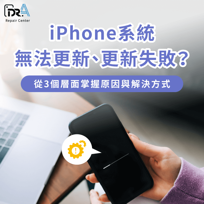 iPhone系統無法更新-iPhone系統更新失敗