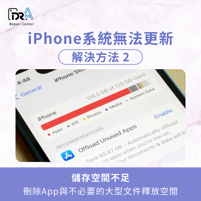 儲存空間不足-iPhone系統更新失敗