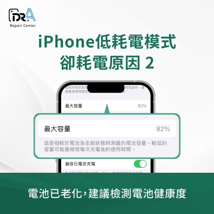 電池老化導致耗電-iPhone 省電模式耗電