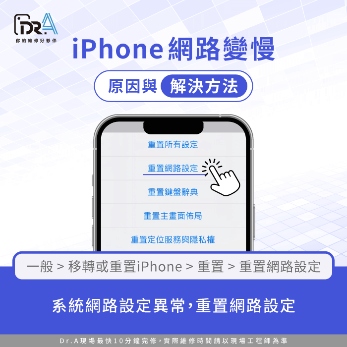 系統本身網路設定異常-iPhone手機網路變慢的原因