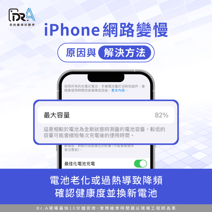 電池老化或過熱導致降頻-iPhone手機網路變慢的原因