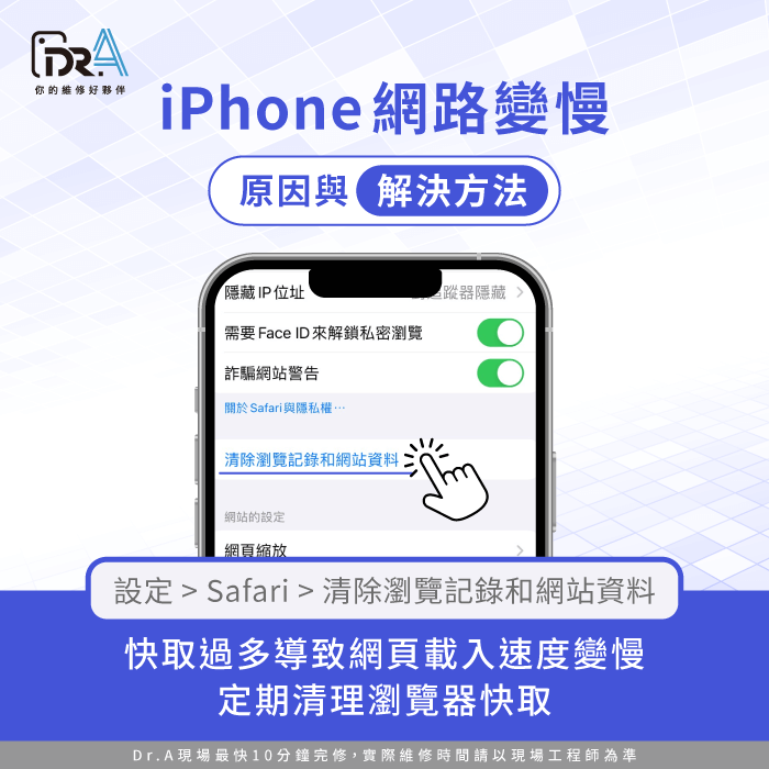 快取過多導致網頁載入速度變慢-iPhone網路變慢