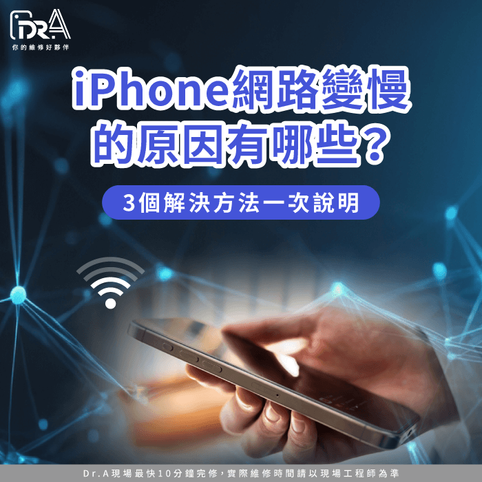 iPhone手機網路變慢的原因-iPhone網路變慢