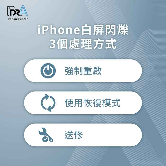 iPhone白屏閃爍怎麼辦-iPhone白屏