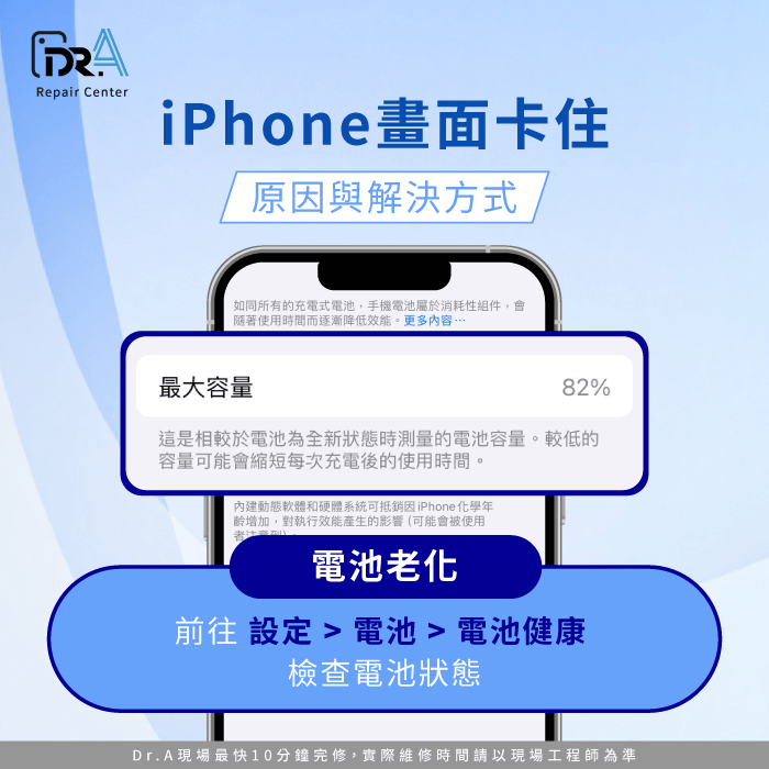 電池老化-iPhone畫面卡住