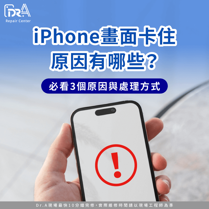 iPhone畫面卡住原因-iPhone畫面卡住