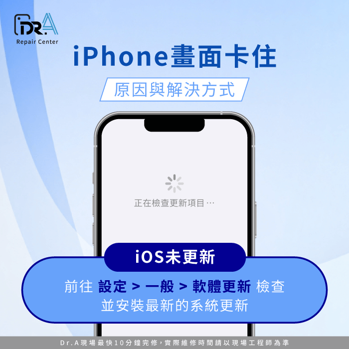 iOS未更新-iPhone畫面卡住原因