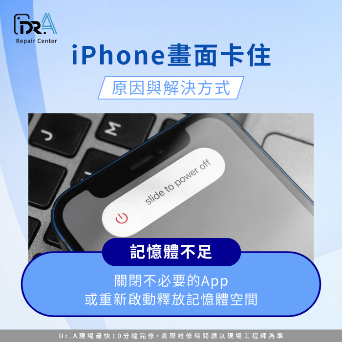 記憶體不足-iPhone畫面卡住