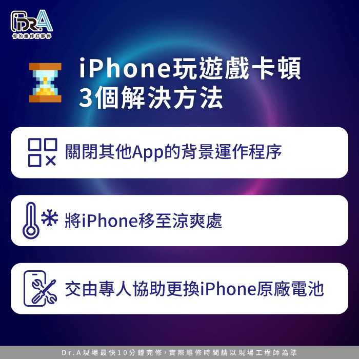 iPhone玩遊戲卡頓解決方法-iPhone 玩遊戲很卡