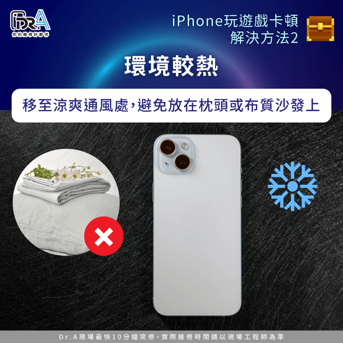 環境因素導致過熱-iPhone 玩遊戲很卡