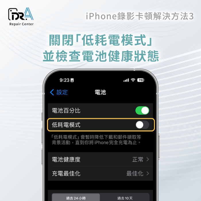 關閉「低耗電模式」-iPhone錄影卡頓