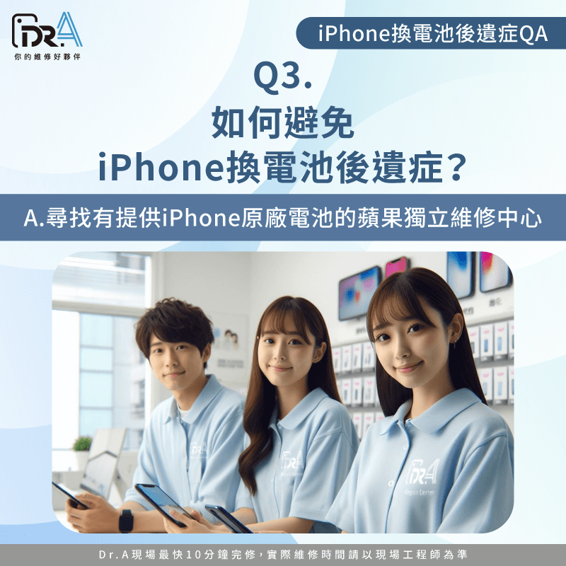 如何避免iPhone換電池後遺症-iPhone換電池推薦