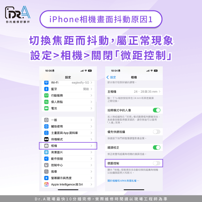 切換焦距抖動-iPhone相機畫面抖動