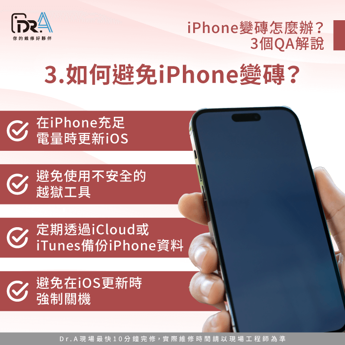 如何避免iPhone變磚-iPhone變磚