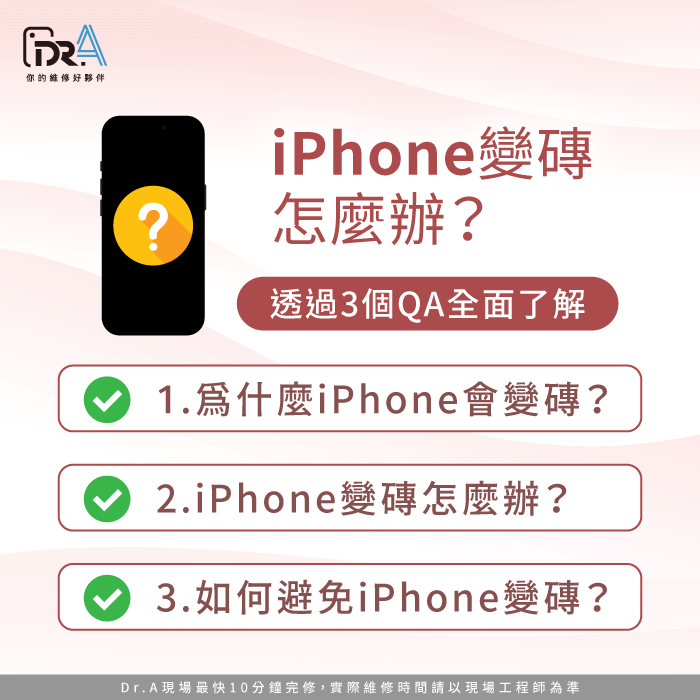 iPhone變磚-iPhone維修推薦