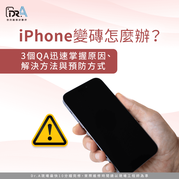 iPhone變磚怎麼辦-iPhone變磚