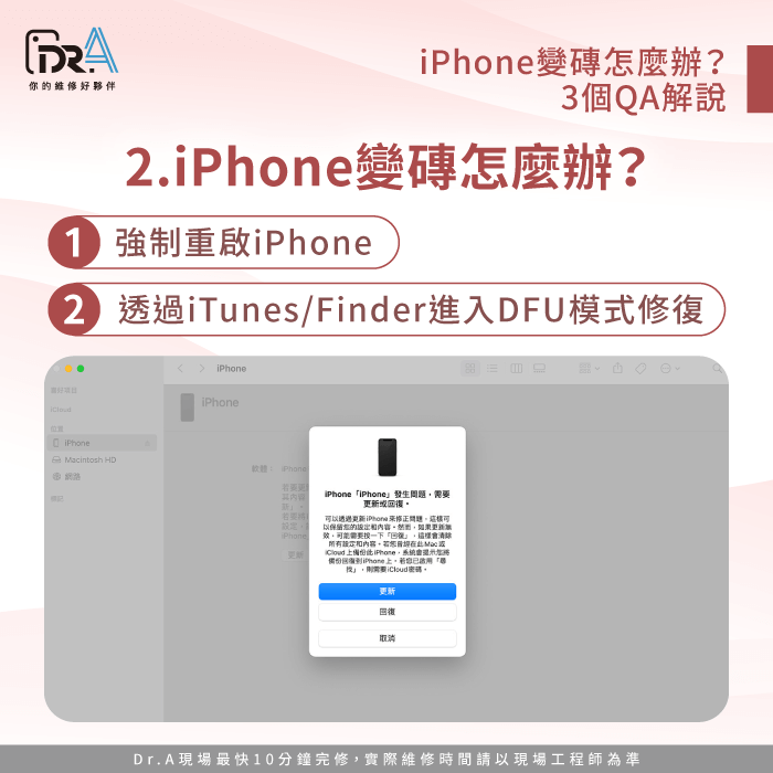 iPhone變磚怎麼辦-iPhone變磚