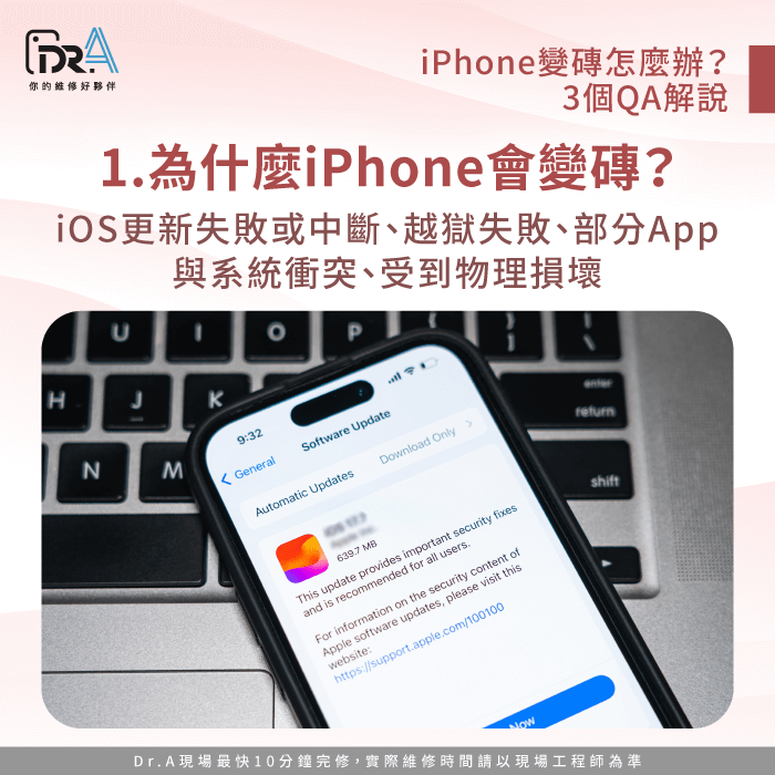 為什麼iPhone會變磚-iPhone變磚怎麼辦