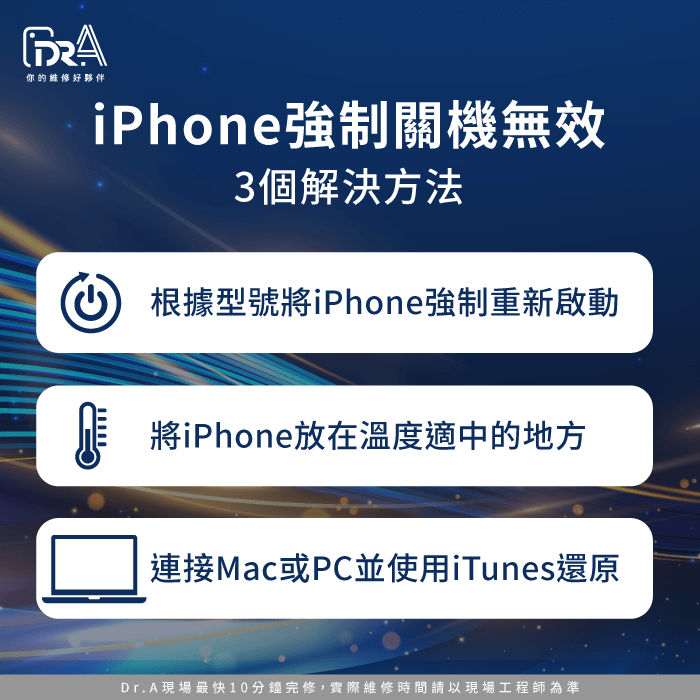 3個iPhone強制關機無效解決方法-iPhone強制關機無效