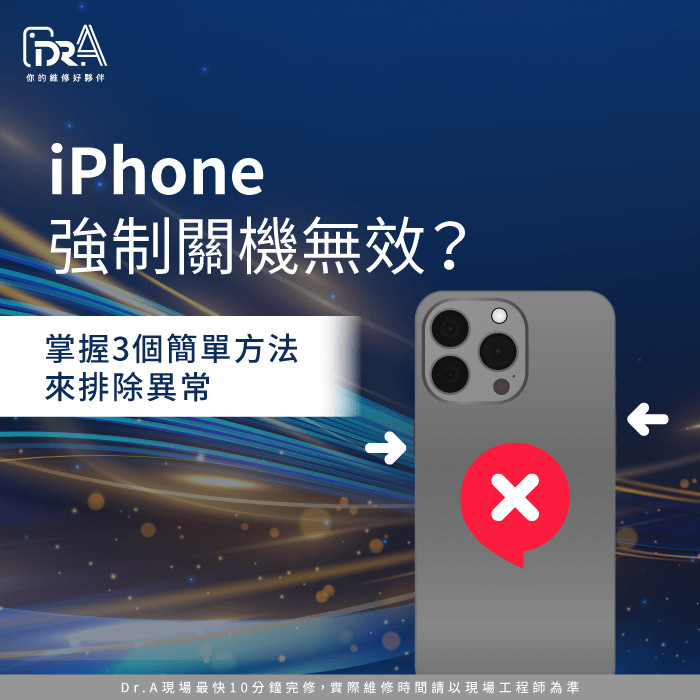 iPhone強制關機無效-iPhone無法強制關機