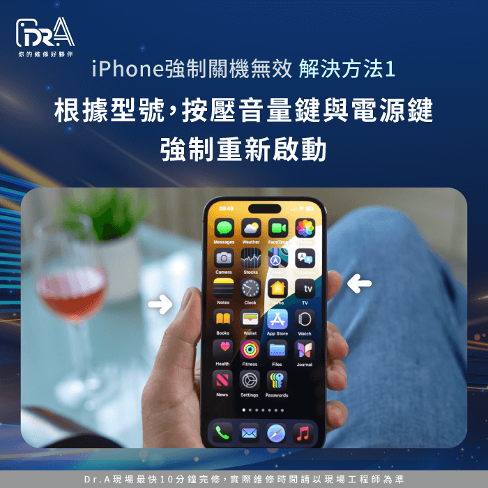 將iPhone強制重新啟動-iPhone強制關機無效