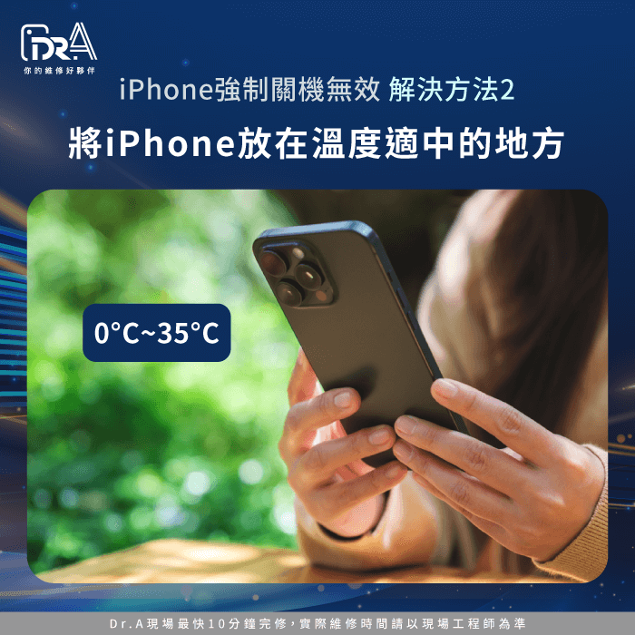 將iPhone放在溫度適中的地方-iPhone無法強制關機