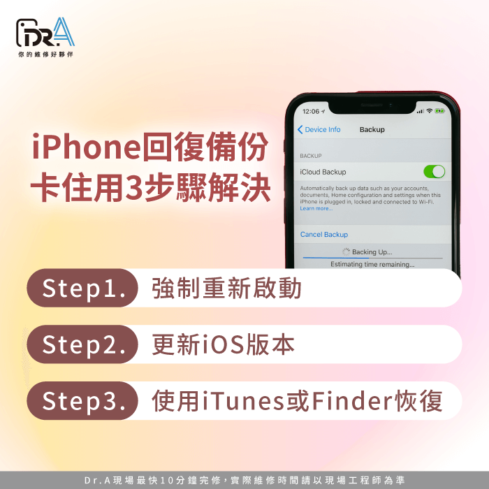 3步驟解決iPhone回復備份卡住問題-iPhone回復備份卡住