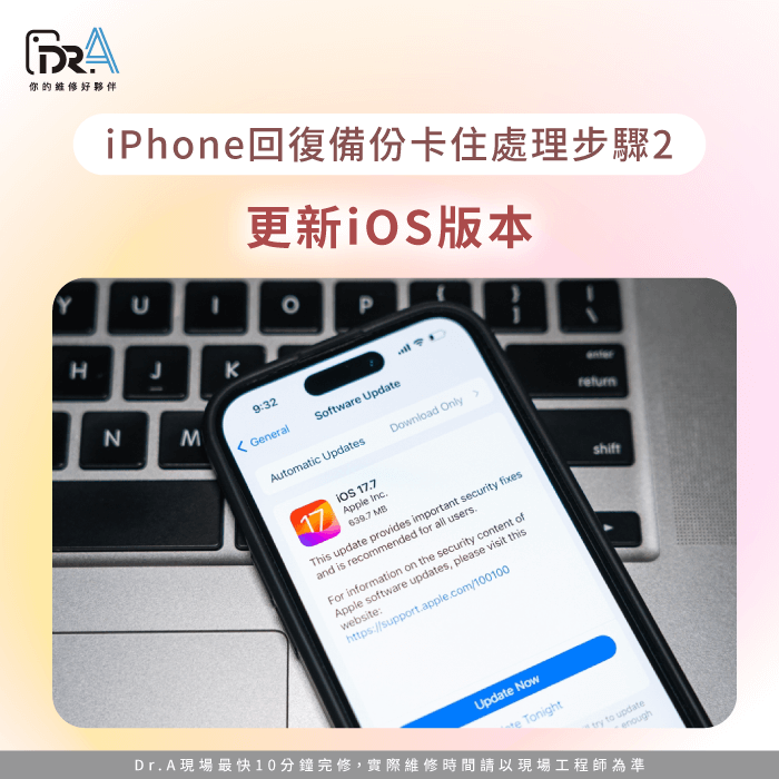 更新iOS版本-iPhone回復備份卡住