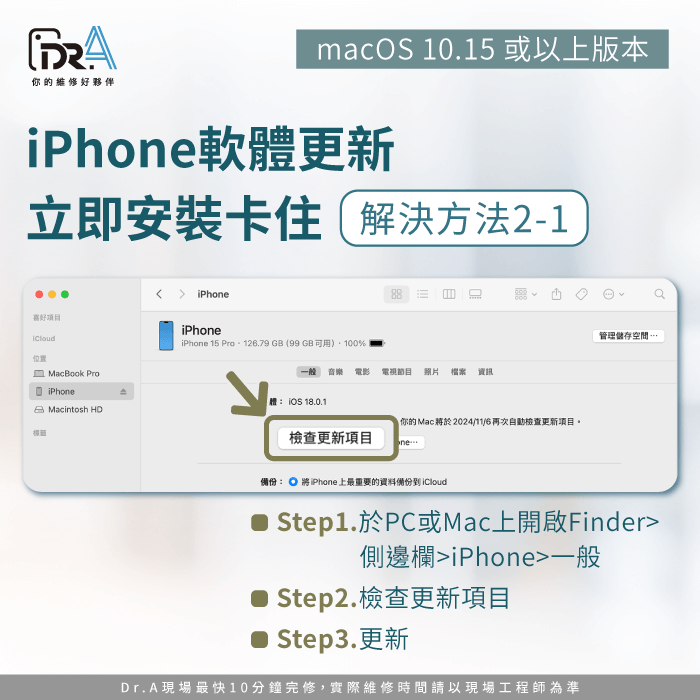 接上連接線透過電腦更新裝置-iPhone軟體更新立即安裝卡住