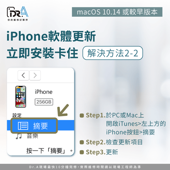 使用iTunes更新iPhone-iPhone軟體更新 卡住