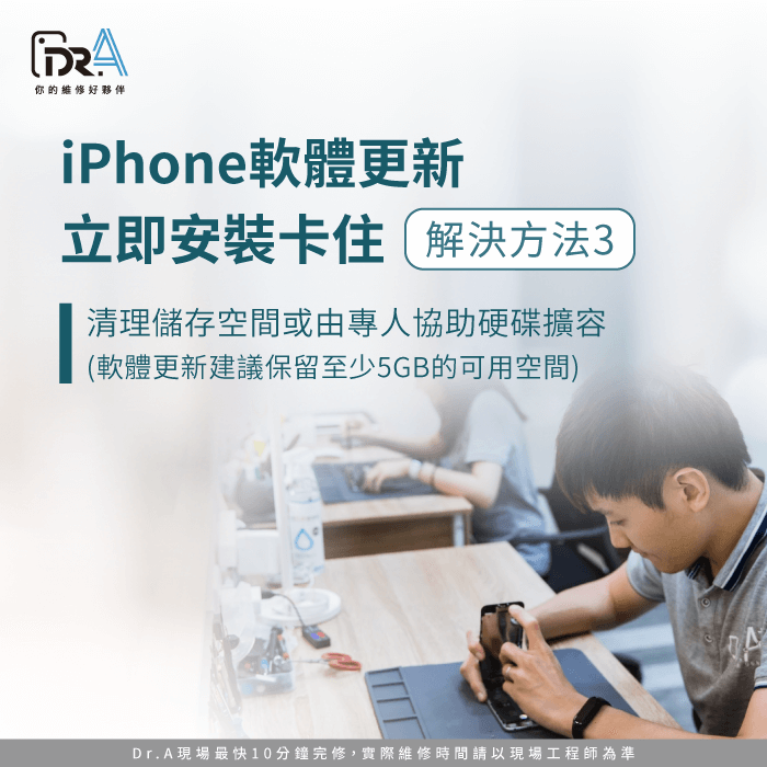 清理儲存空間-iPhone軟體更新立即安裝卡住