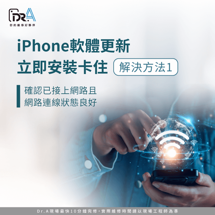 確認已接上網路-iPhone軟體更新 卡住