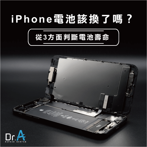 iPhone電池健康度低於多少要換-iPhone電池健康度怎麼看,iphone維修,iphone換電池,iphone維修中心,台中iphone維修,台中iphone備份,台中mac重灌,台中mac維修,台中蘋果維修,台中Apple維修中心