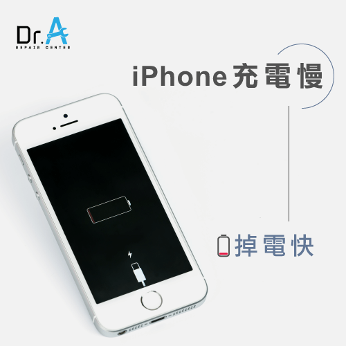 iPhone電池健康度低於多少要換-iPhone充電慢掉電快