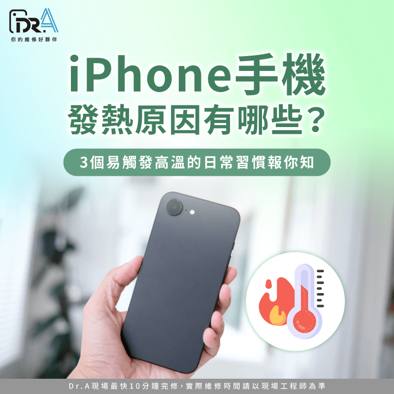iPhone手機發熱原因-iPhone手機發熱原因