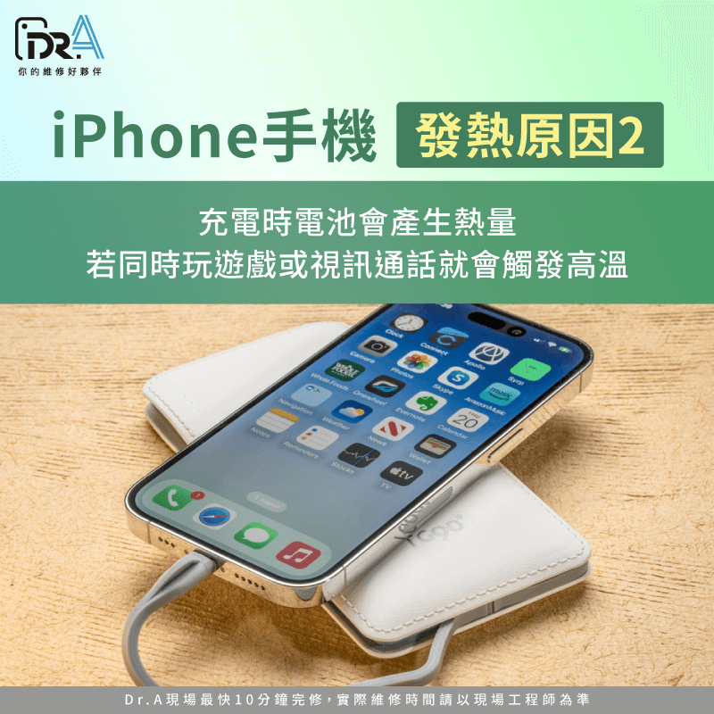 邊充電邊使用手機-iPhone手機發熱原因