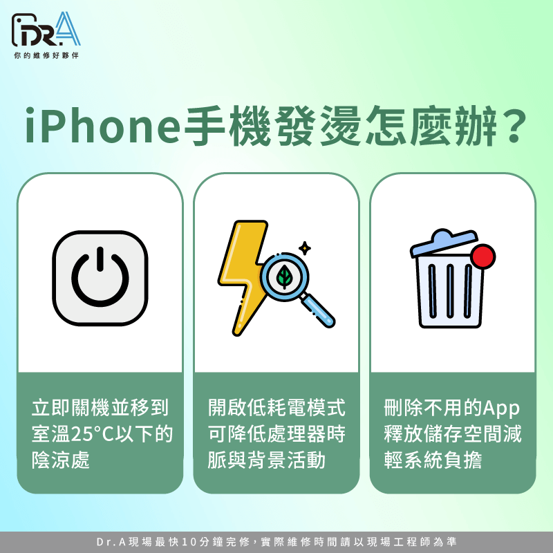 iPhone手機發燙處理方法-iPhone手機發熱
