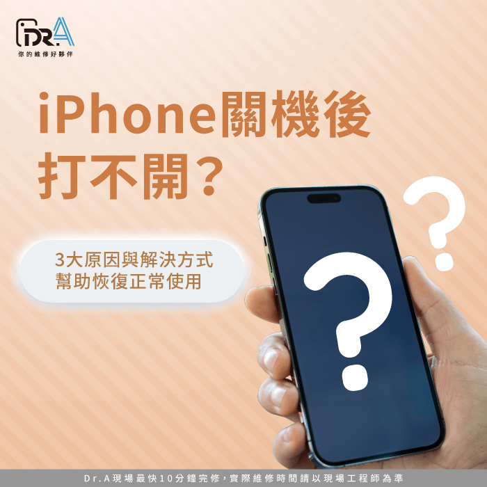 iPhone關機後打不開-iPhone關機打不開