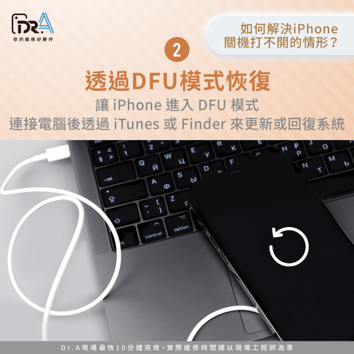 iPhoneDFU模式恢復-iPhone關機打不開