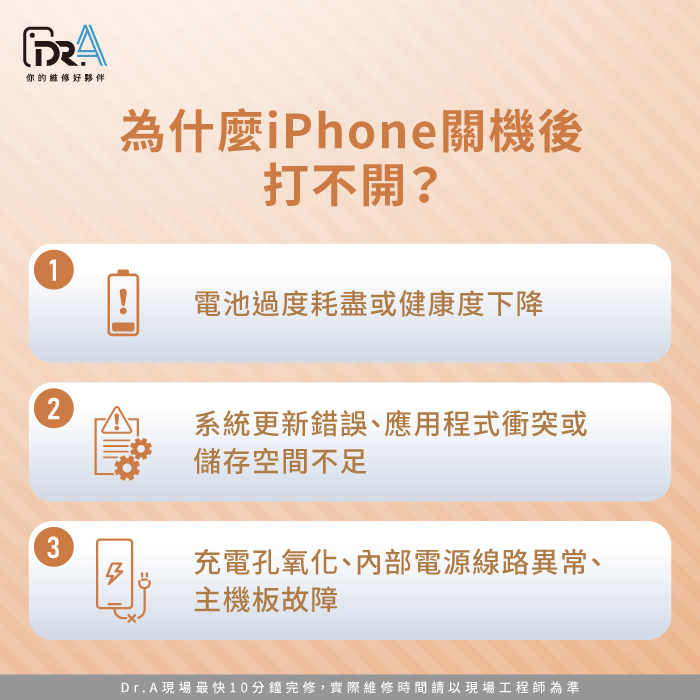 iPhone關機後打不開原因-iPhone關機打不開