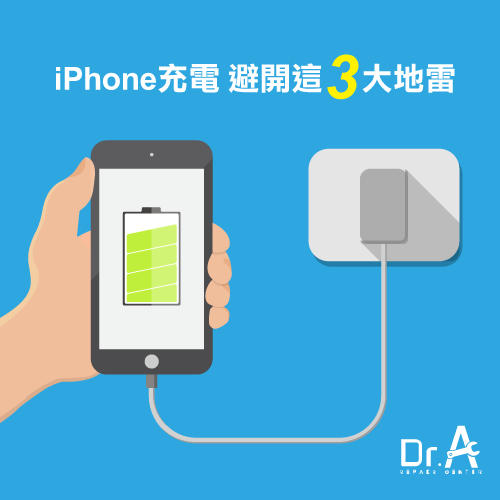 Iphone正確充電方式報你知 聰明避開3大地雷 Iphone維修推薦 Dr A 3c快速維修中心